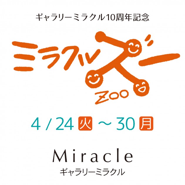 miraclezoo_2